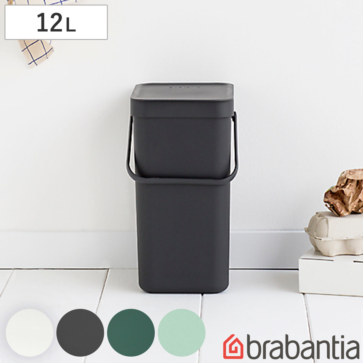 brabantia ゴミ箱 12L ソート＆ゴー ウェイストビン ふた付き