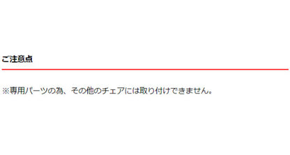 CK01専用アームレスト CK01-AR 肘掛け 左右1組 高さ調節 オフィスチェア