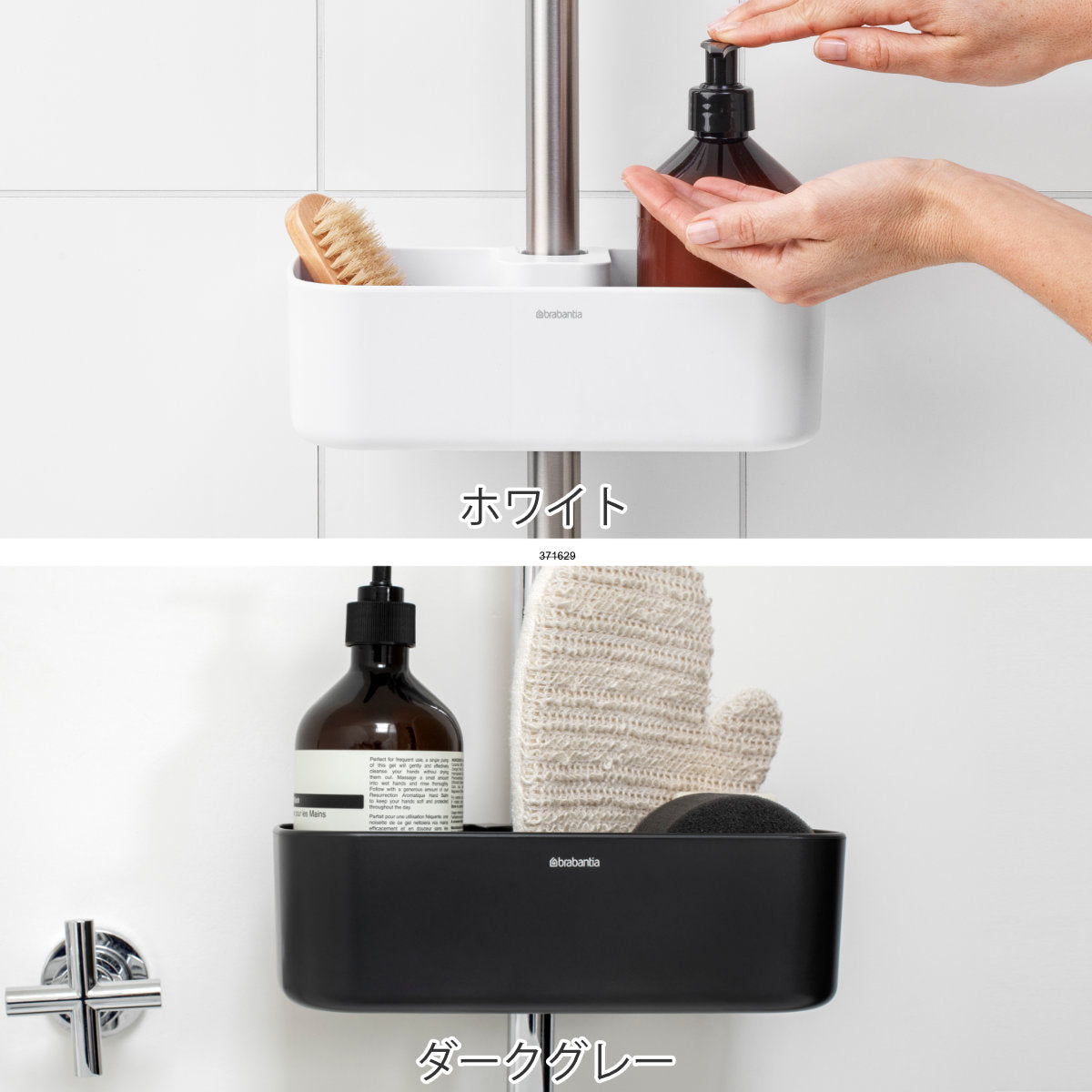 brabantia シャワーラック