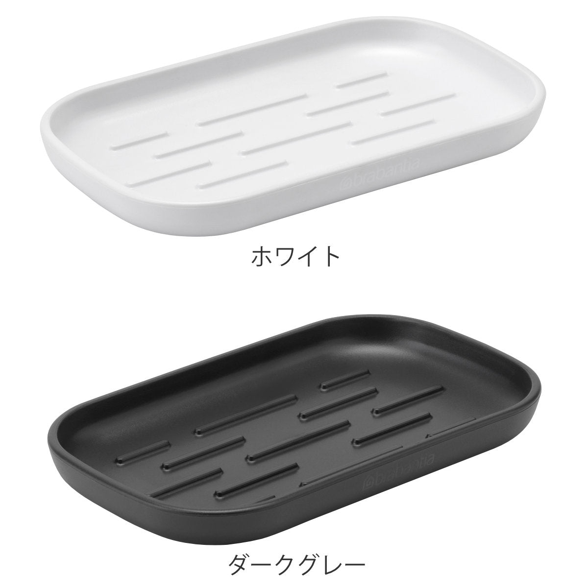 brabantia ソープディッシュ