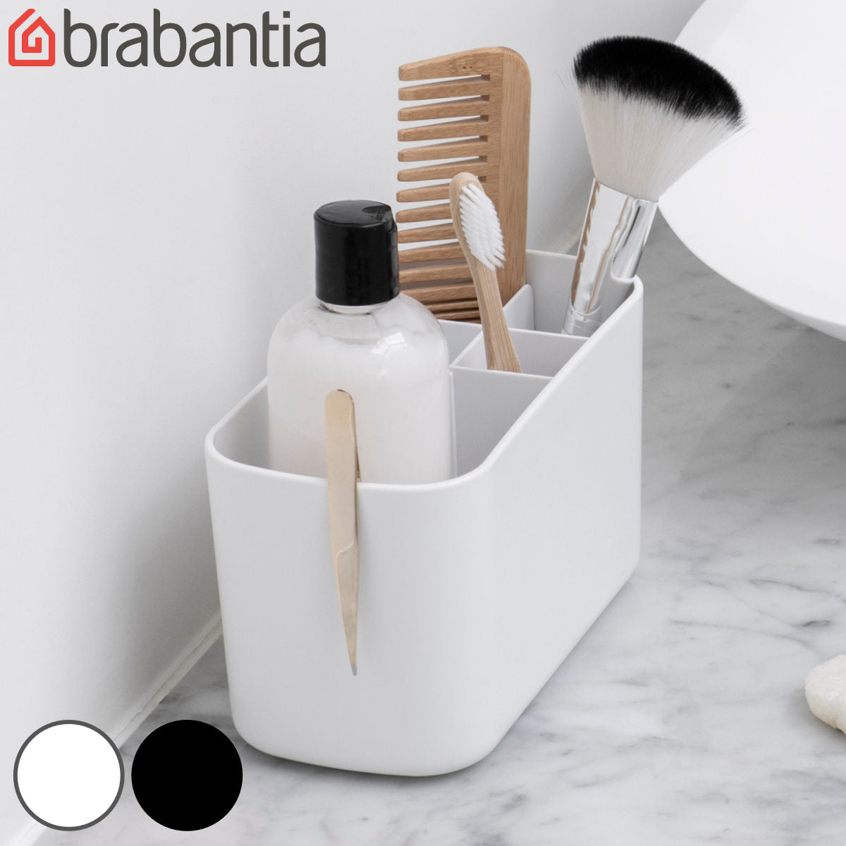 brabantia バス収納 バスルームキャディー