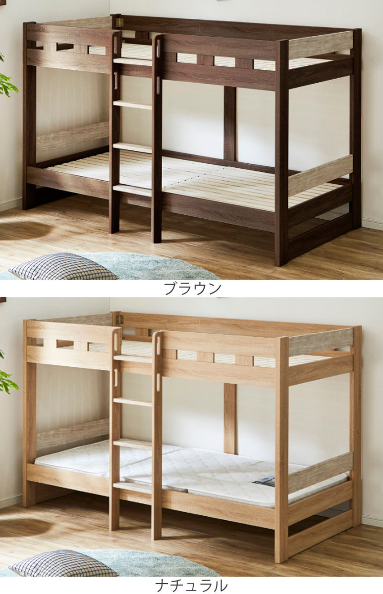 2段ベッド 木目調 すのこ はしご ツートンカラー