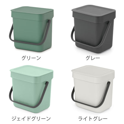 brabantia ゴミ箱 3L ソート＆ゴー ふた付き