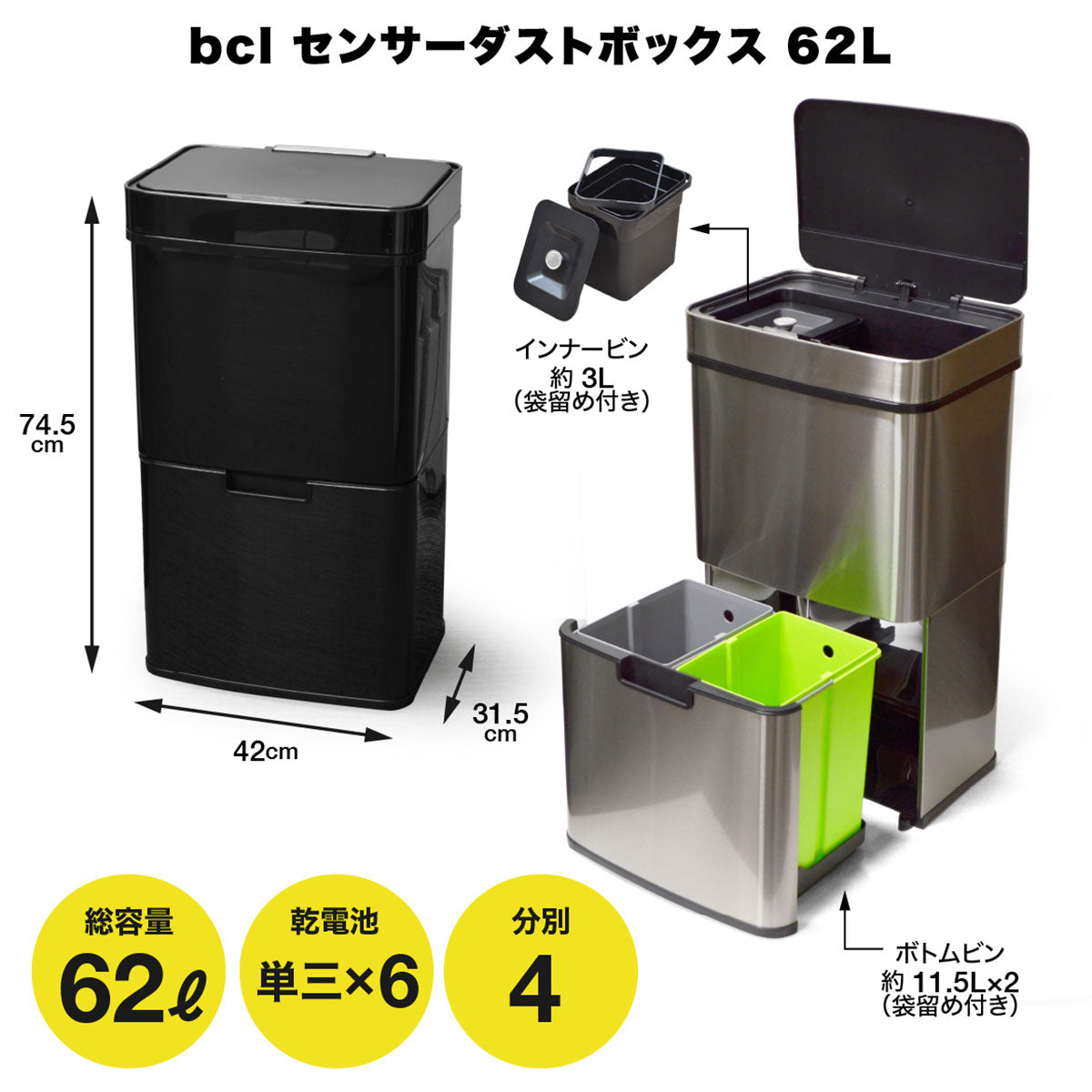 bcl ゴミ箱 62L センサー式