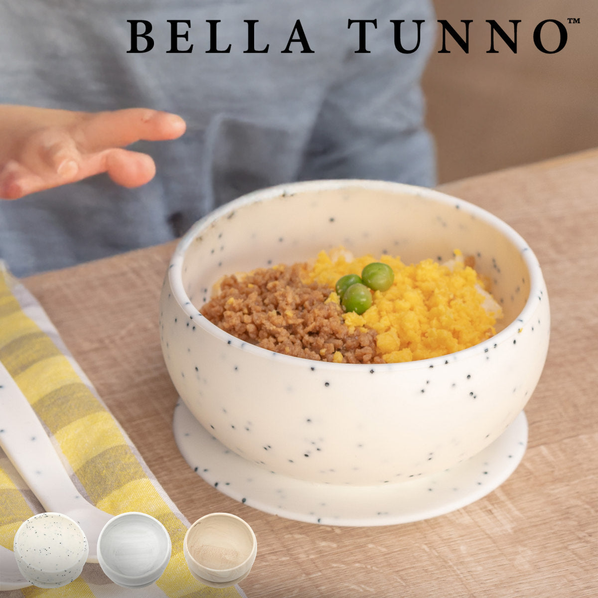 BELLA TUNNO ベビー食器 ひっくり返らない ボール