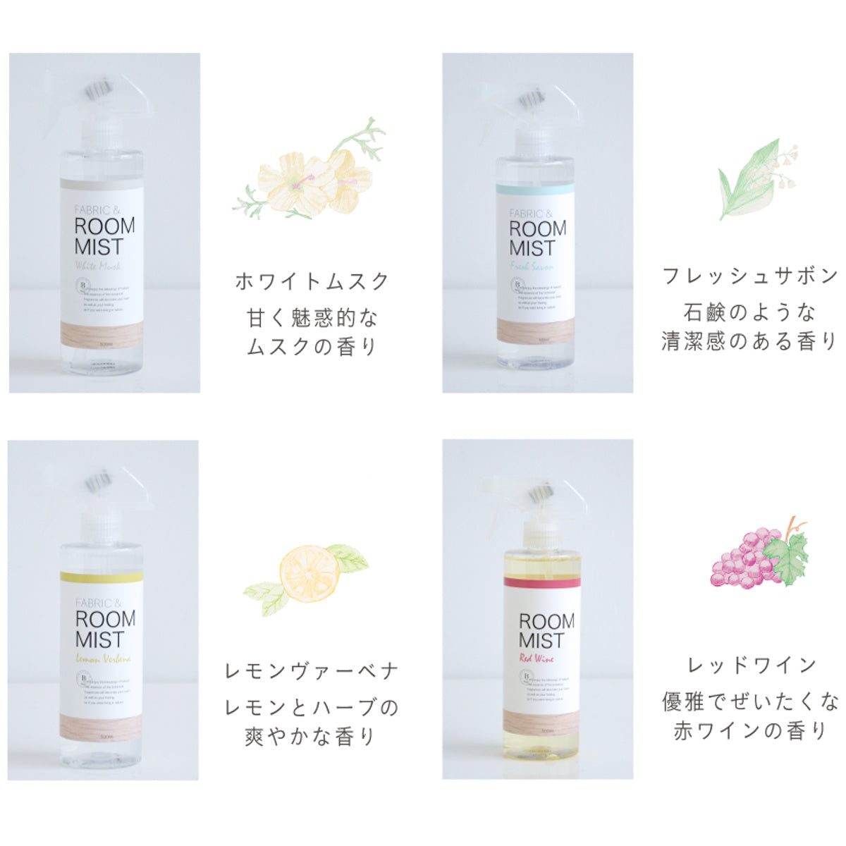 B-nature FABRIC ＆ ROOM MIST ルームミスト 500ml 抗菌消臭 日本製