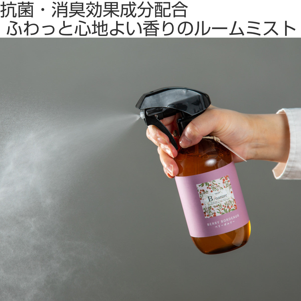 B-nature フレグランスルームミスト 280ml 抗菌消臭