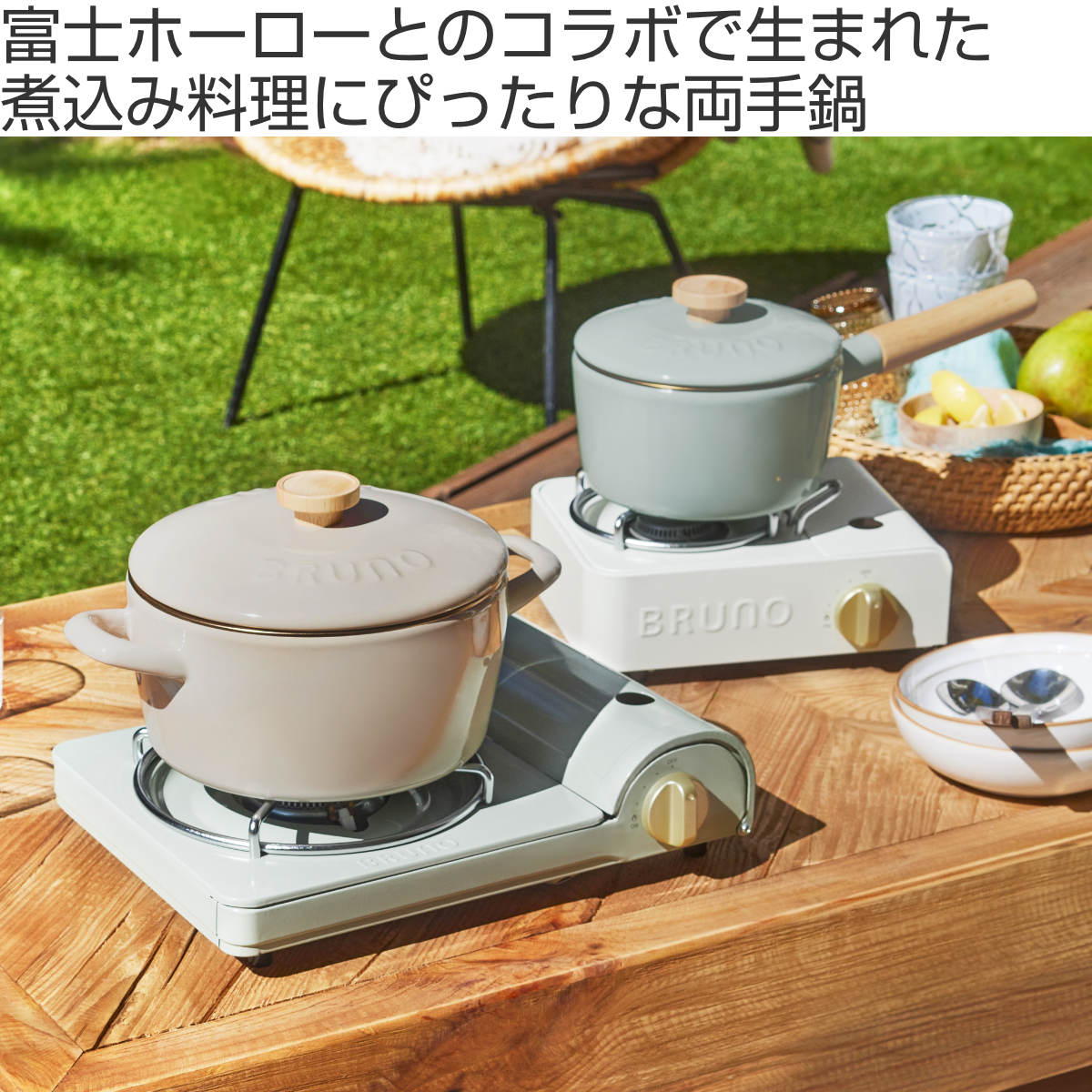 BRUNO ホーロー両手鍋 20cm IH対応 富士ホーロー