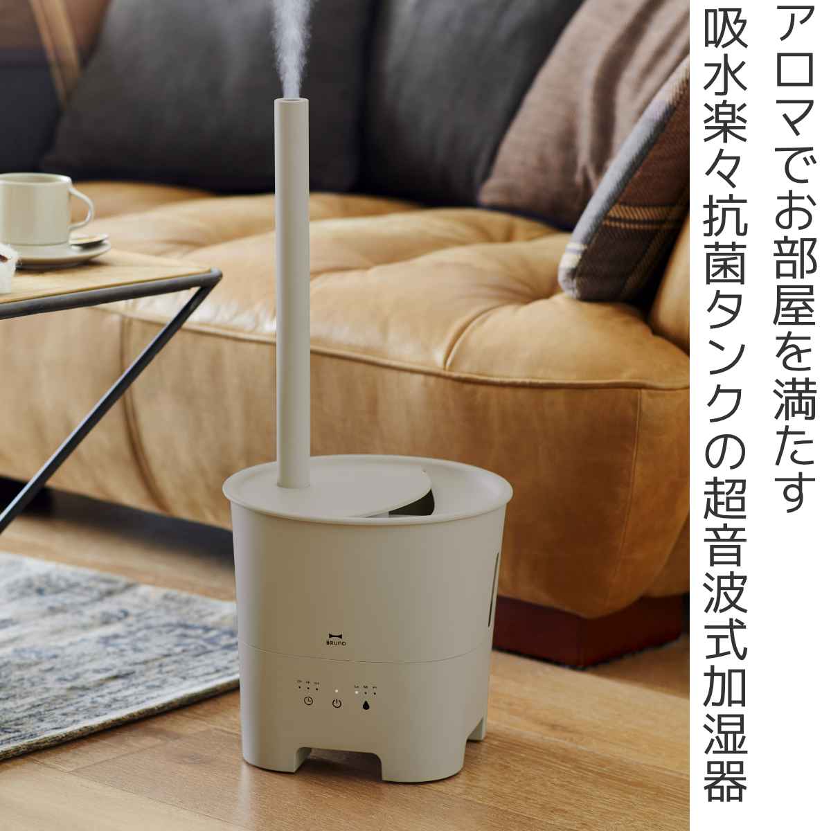 BRUNO 加湿器 超音波アロマ加湿器 POT MIST 上から給水 3L