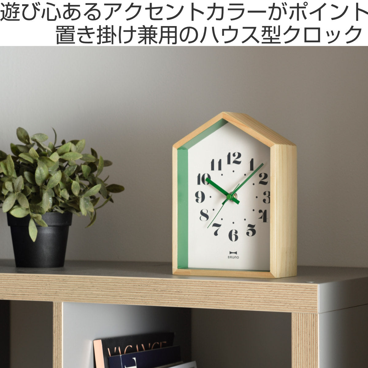 BRUNO 置掛両用時計 ウッドハウスクロック 連続秒針