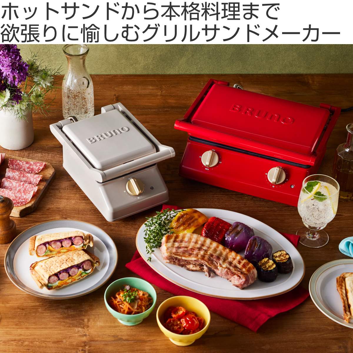 BRUNO グリルサンドメーカー ダブル 両面焼き 900W
