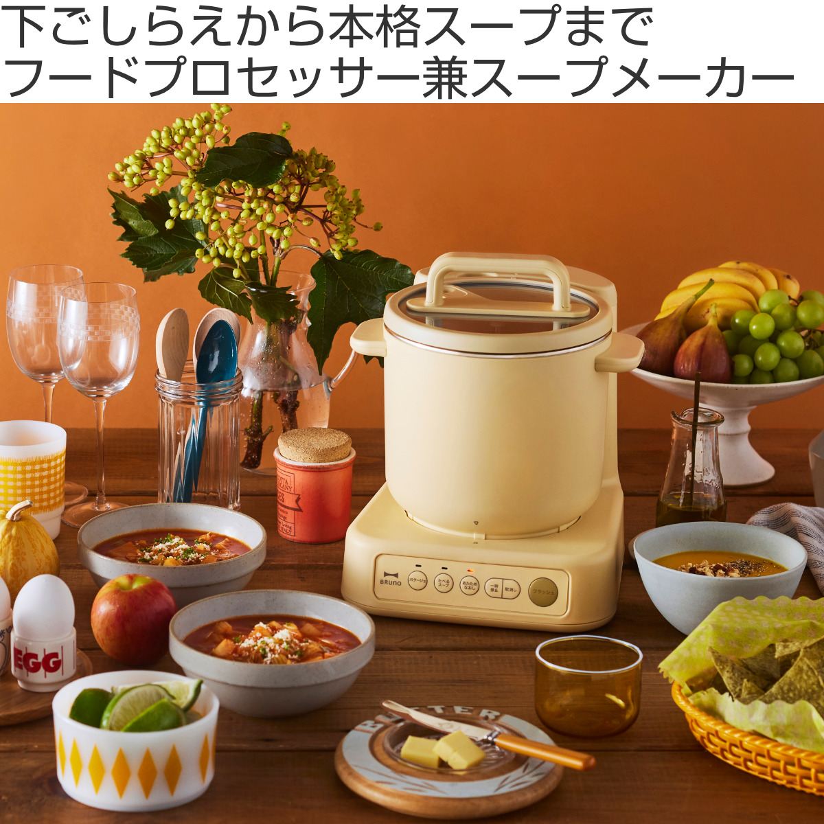 BRUNO スープクックプロセッサー 1L フードプロセッサー機能付き スープメーカー