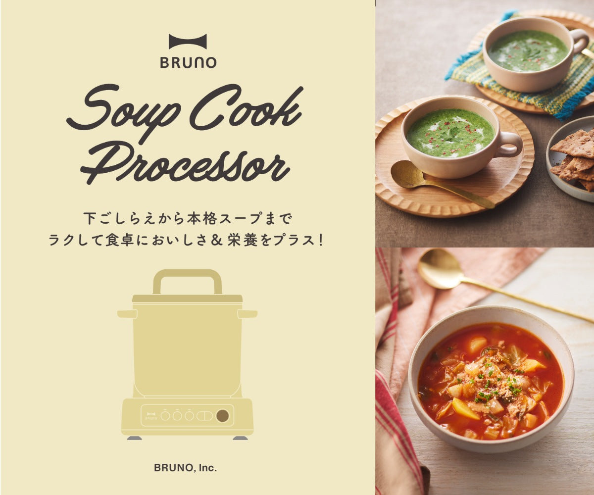 BRUNO スープクックプロセッサー 1L フードプロセッサー機能付き スープメーカー