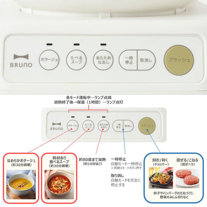 BRUNO スープクックプロセッサー 1L フードプロセッサー機能付き スープメーカー