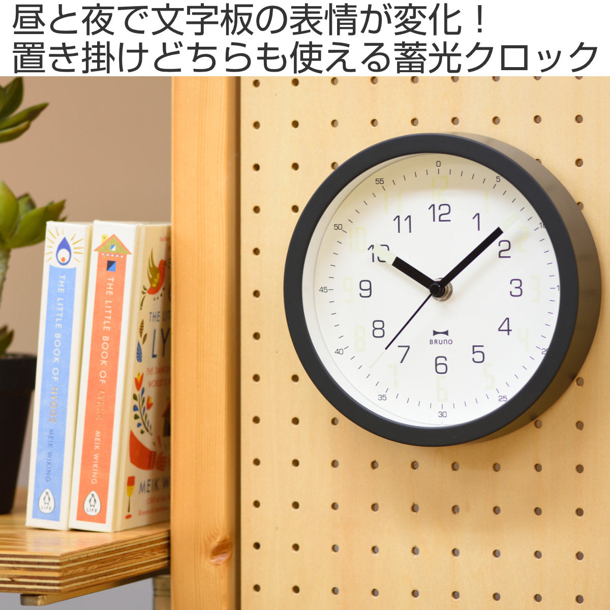 BRUNO 置掛両用時計 蓄光7セグクロック 連続秒針