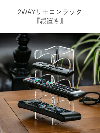 2wayリモコンラック Lサイズ amenist アクリル製 日本製