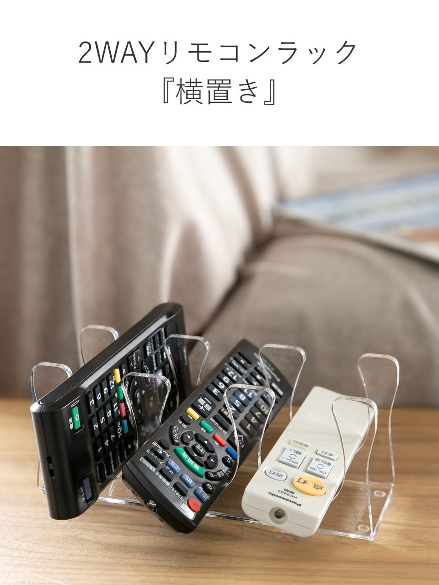2wayリモコンラック Lサイズ amenist アクリル製 日本製