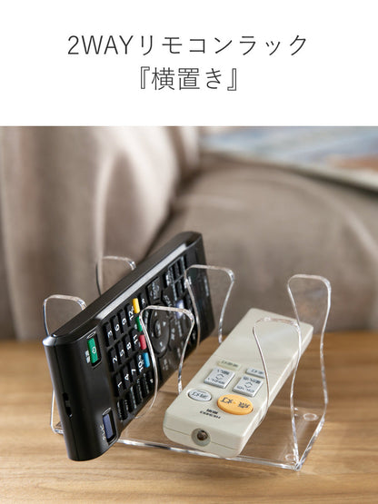 2wayリモコンラック Sサイズ amenist アクリル製 日本製
