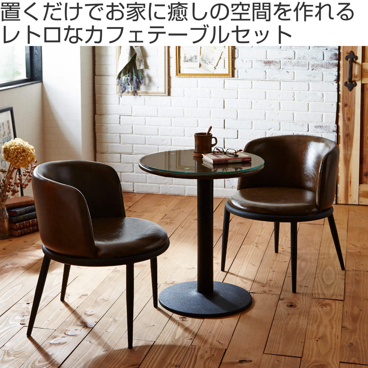2人用 ダイニングテーブルセット 小さめ 3点セット