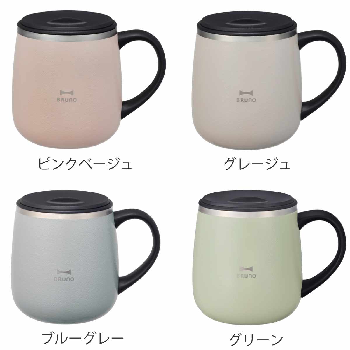 BRUNO マグカップ 320ml 蓋つきステンレスマグ short