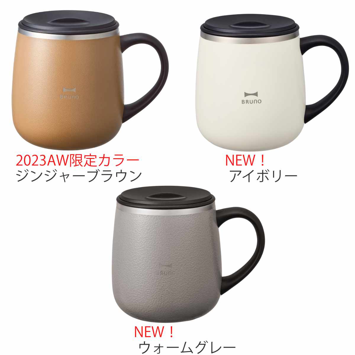 BRUNO マグカップ 320ml 蓋つきステンレスマグ short