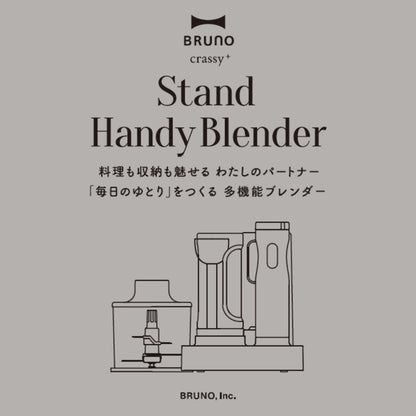 BRUNO ブレンダーセット スタンドハンディブレンダー フードプロセッサー付き ホイッパー付き crassy+