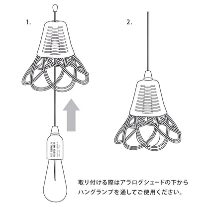 AROROG シェードハングランプ タイプ1 ラタン ライト