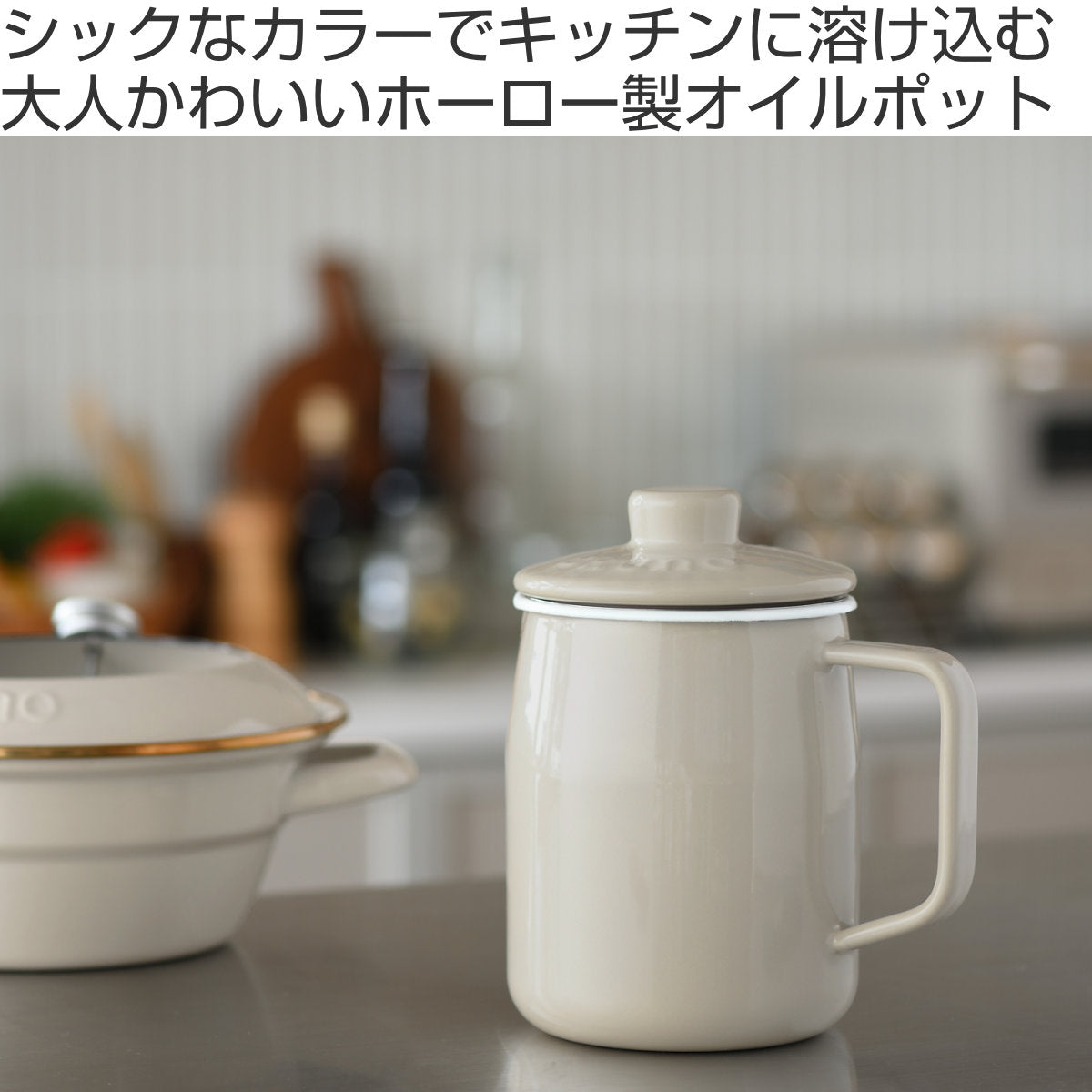 BRUNO オイルポット 1L ホーロー製 富士ホーロー