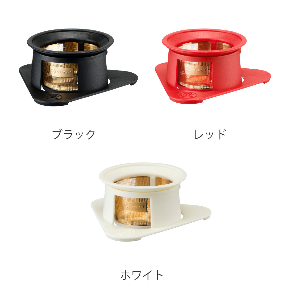 Cores コーヒーフィルター 1杯用 シングルカップ ゴールドフィルター 純金メッキ