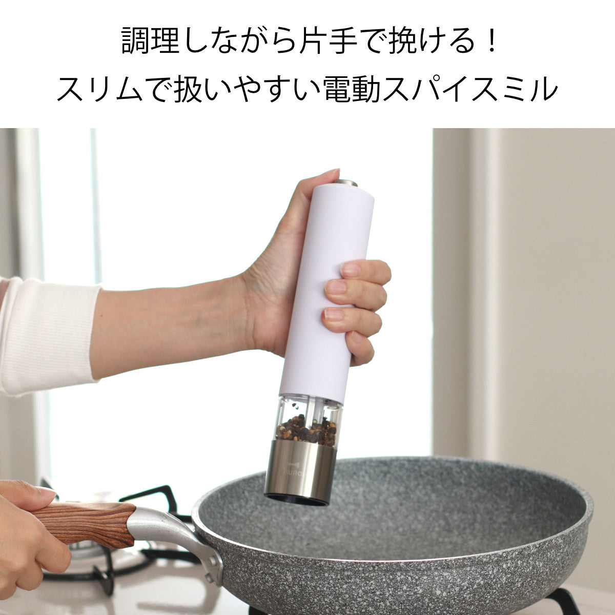 BRUNO 電動ミル LEDライト付 スパイスミル