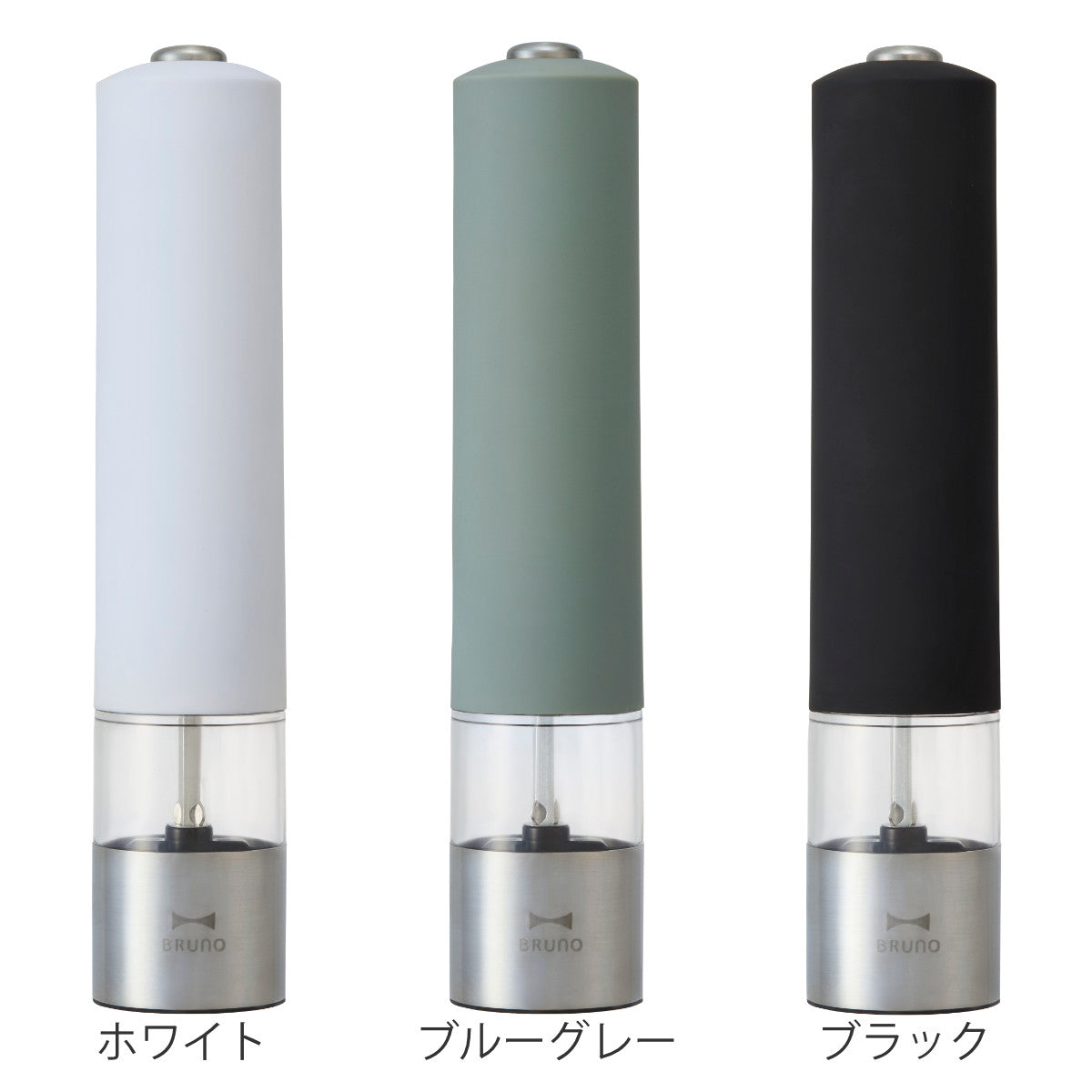 BRUNO 電動ミル LEDライト付 スパイスミル