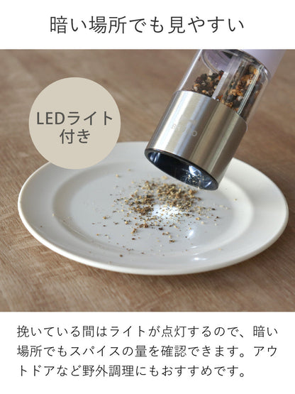 BRUNO 電動ミル LEDライト付 スパイスミル