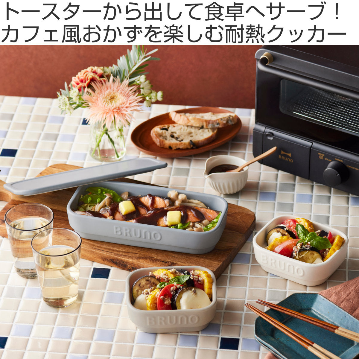 BRUNO トースタートレー M セラミック トースタークッカー