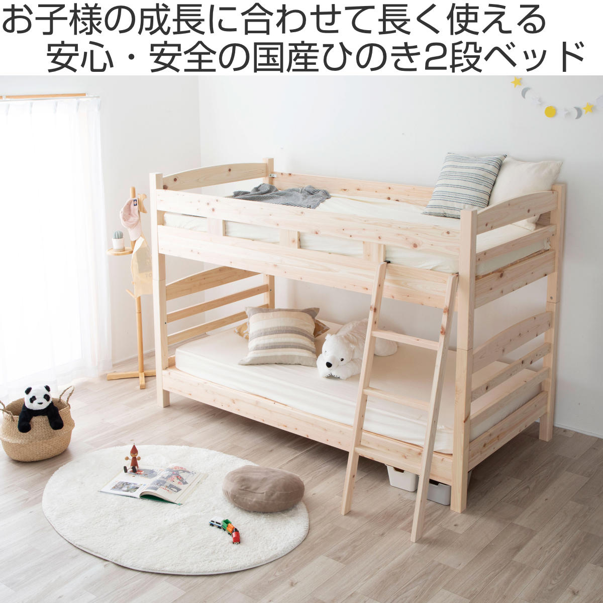 2段ベッド 国産ひのき 組み替え可能 シングル～キング すのこ 天然木 日本製