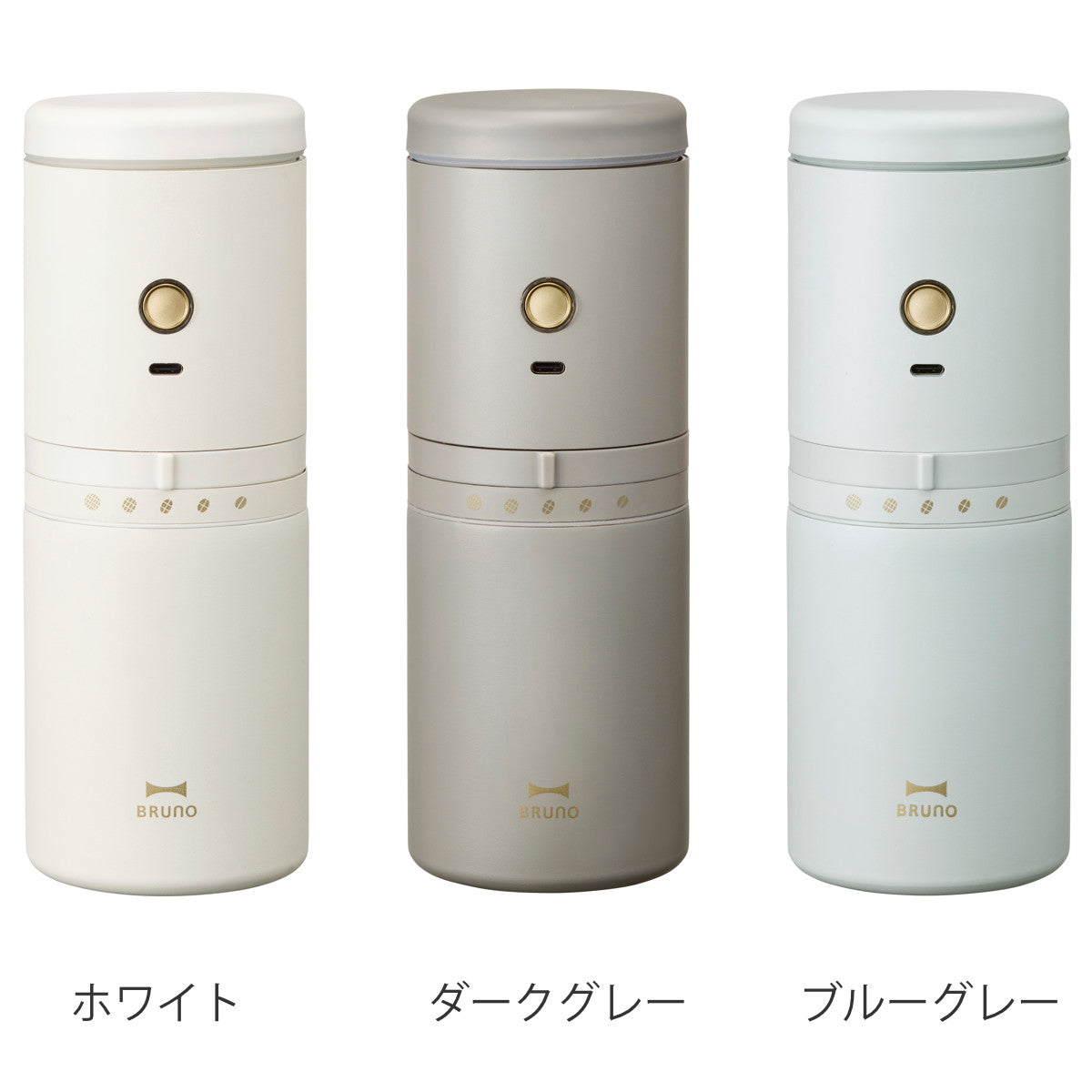 BRUNO コーヒーメーカー 真空二重構造 パーソナル電動ミルコーヒーメーカー