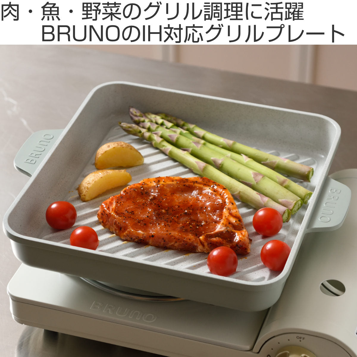 BRUNO グリルプレート IH対応 オーブン対応 シリコングリップ付き
