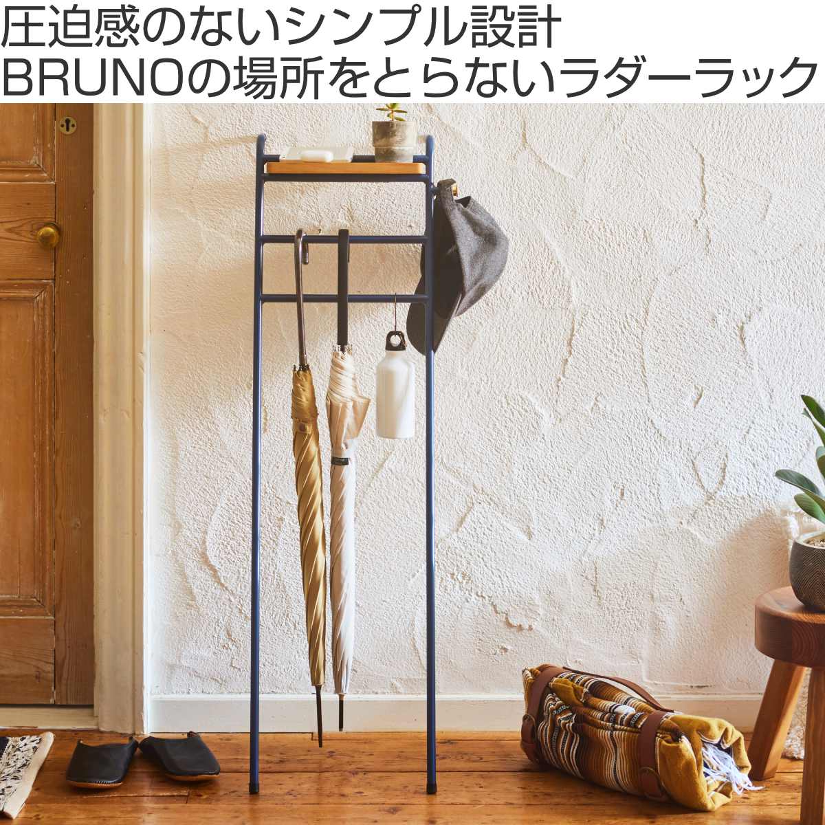 BRUNO インテリアスリムラダーラック 幅34cm スチール製