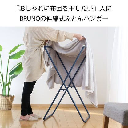 BRUNO 布団物干し 室内 インテリアふとんハンガー