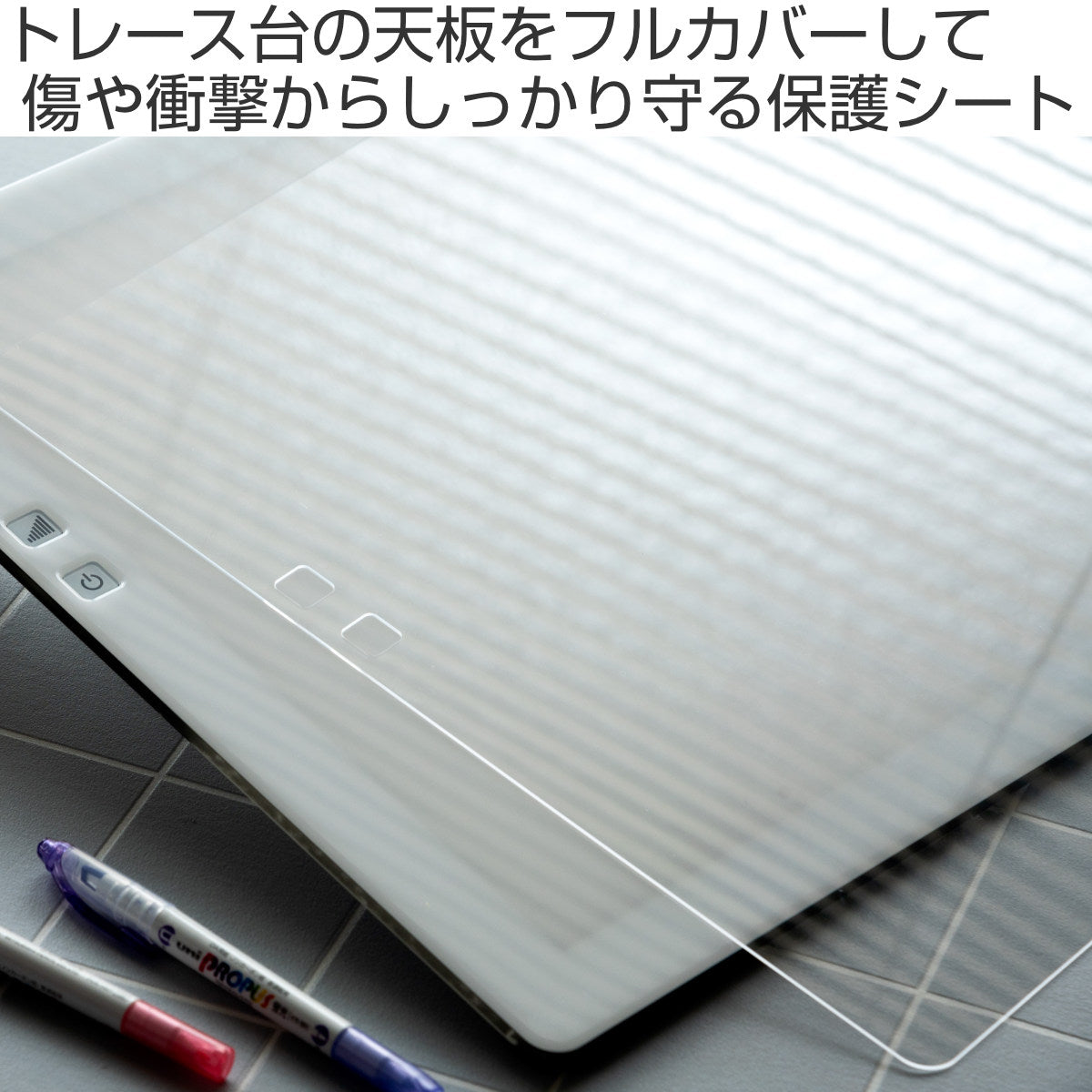 A3-600-W 薄型LEDトレース台 トレビュアー 専用保護シート