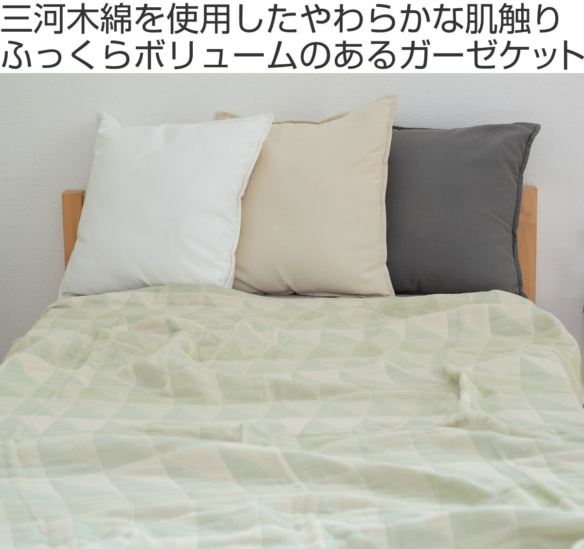 6重 ジャガード ガーゼケット 三河木綿 綿100％ 洗濯機OK WAXYO