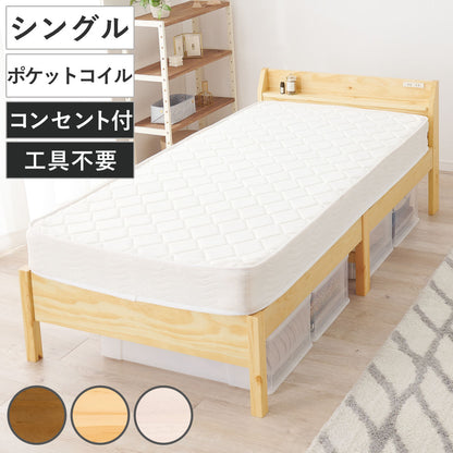 3分組立ベッド シングル ポケットコイルマットレスセット ベッドボード 2口コンセント付 工具不要