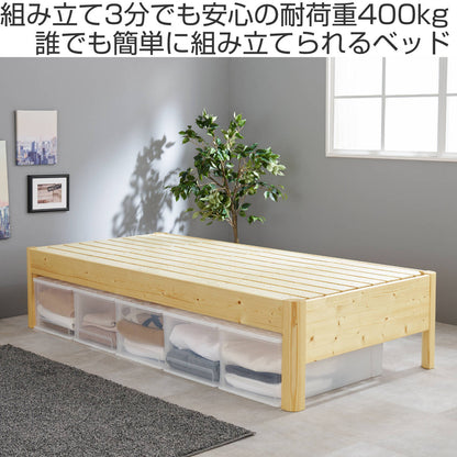 3分組立ベッド シングル ステージタイプ 高耐荷重 工具不要 天然木