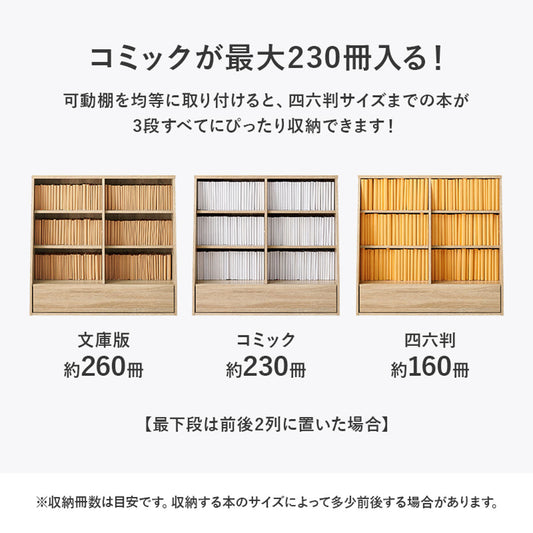 1cmピッチ可動 本棚 幅90cm ロータイプ 可動棚4枚 引出し付