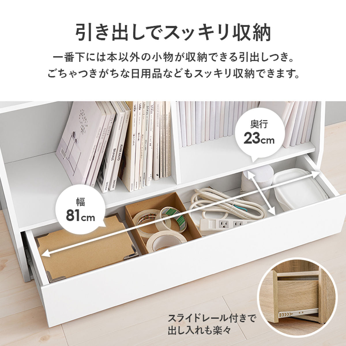 1cmピッチ可動 本棚 幅90cm ロータイプ 可動棚4枚 引出し付
