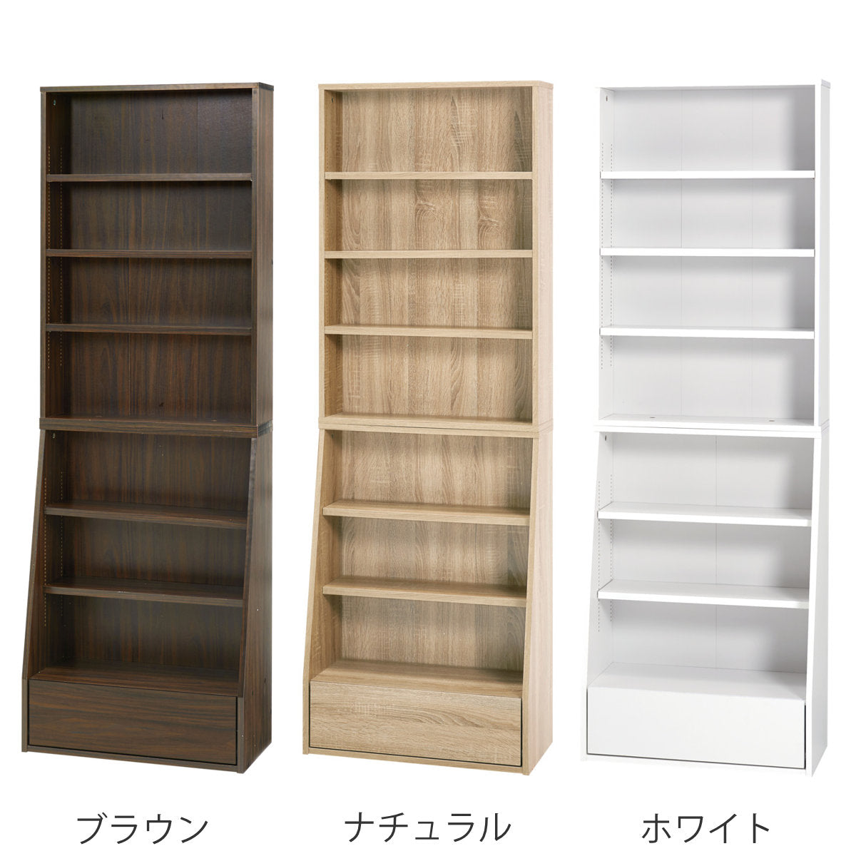 1cmピッチ可動 本棚 幅60cm ハイタイプ 可動棚5枚 引出し付
