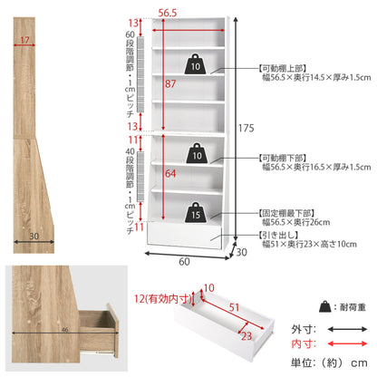 1cmピッチ可動 本棚 幅60cm ハイタイプ 可動棚5枚 引出し付