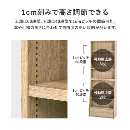 1cmピッチ可動 本棚 幅60cm ハイタイプ 可動棚5枚 引出し付