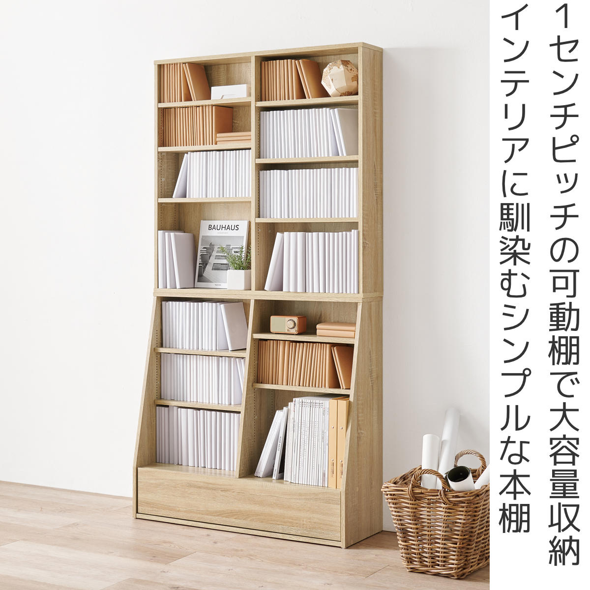 1cmピッチ可動 本棚 幅90cm ハイタイプ 可動棚10枚 引出し付