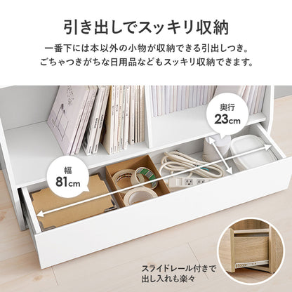 1cmピッチ可動 本棚 幅90cm ハイタイプ 可動棚10枚 引出し付