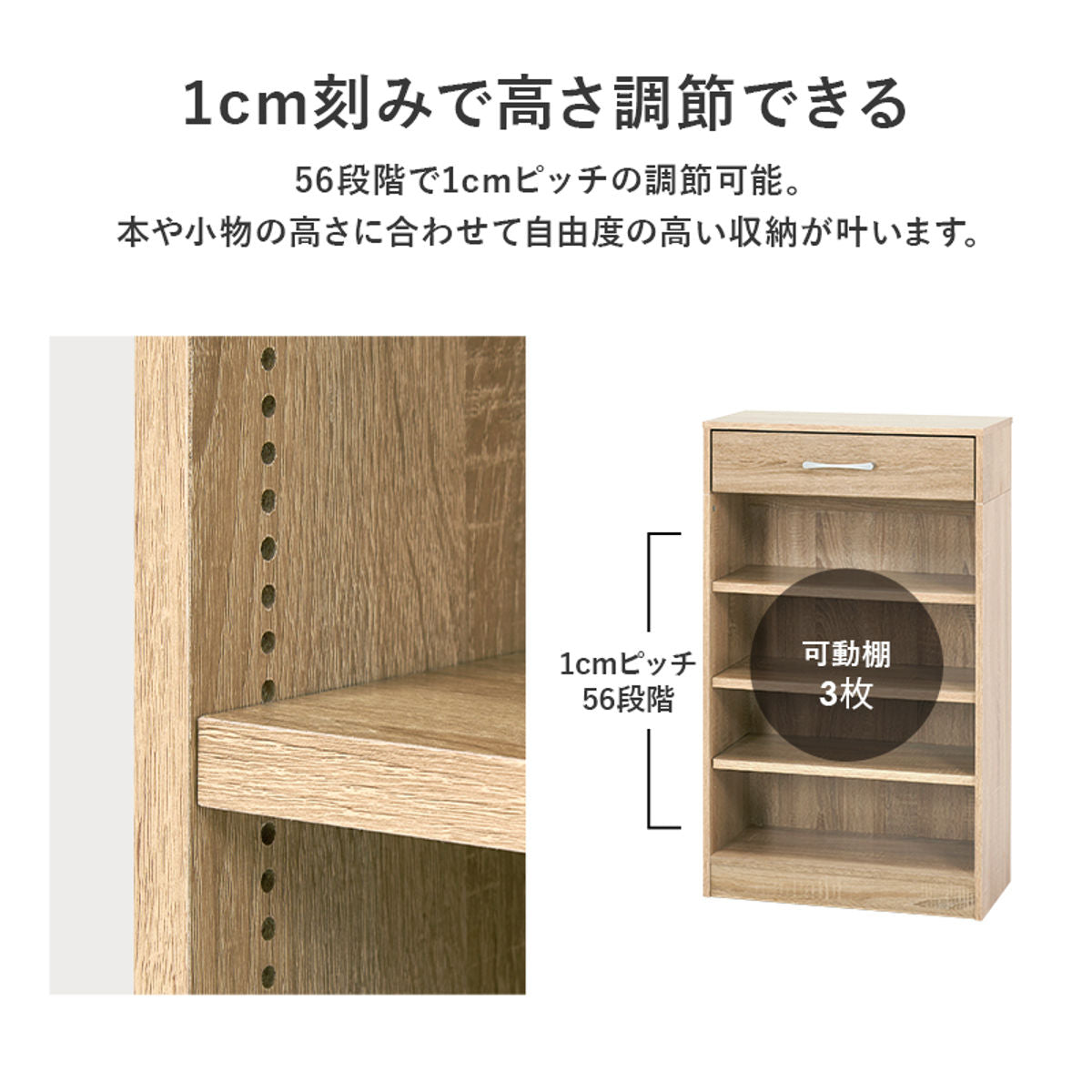 1cmピッチ可動 本棚 幅60cm 可動棚3枚 引出し付